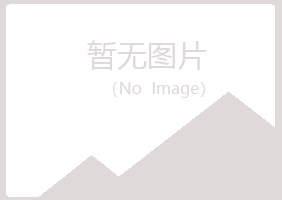 涞源县初夏能源有限公司